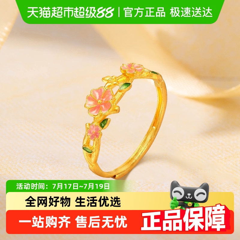 梦金园足金珐琅桃花活口女款戒指