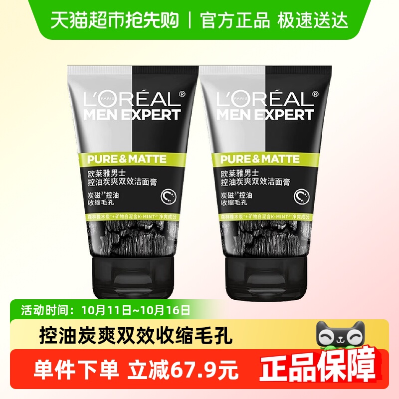 【下拉领淘金币】欧莱雅男士炭爽双效控油洁面膏洗面奶100ml*2