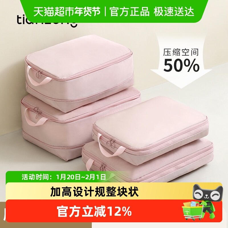 天纵旅行收纳袋行李箱压缩衣物收纳包出差旅游旅行箱分装袋整理包,收纳整理,旅行收纳套装,淘宝优惠券,粉丝福利购,淘宝优惠卷