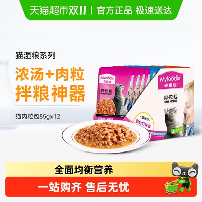 麦富迪湿粮包猫零食