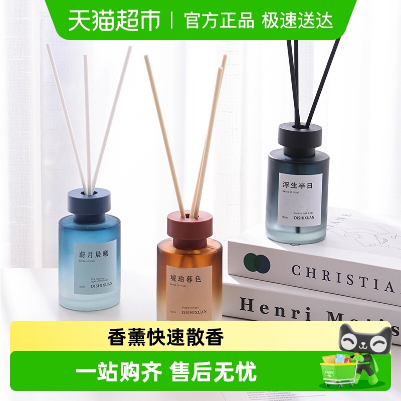 宜思洁无火香薰持久挥发棒扩香棒