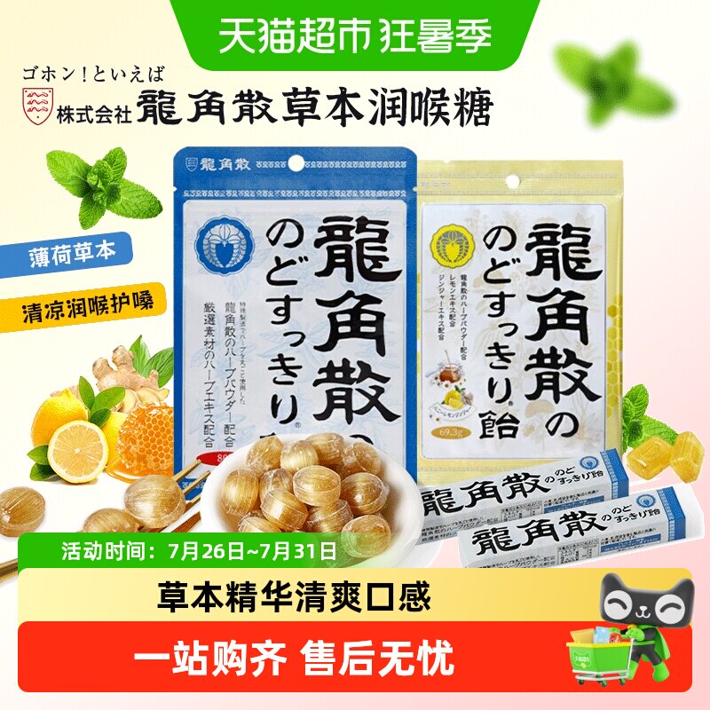 【顺丰包邮】日本龙角散润喉糖薄荷糖草本薄荷蜂蜜味清润护嗓含片