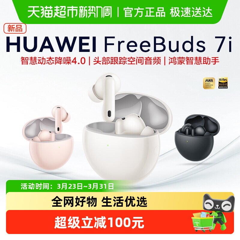 华为FreeBuds 7i 无线蓝牙耳机2025年新款游戏入耳式