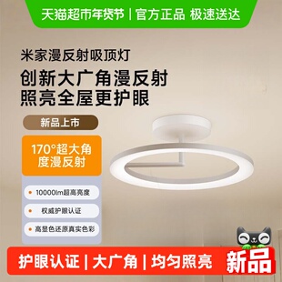 小米米家漫反射吸顶灯智能母婴级照明认证专业护眼儿童房卧室现代