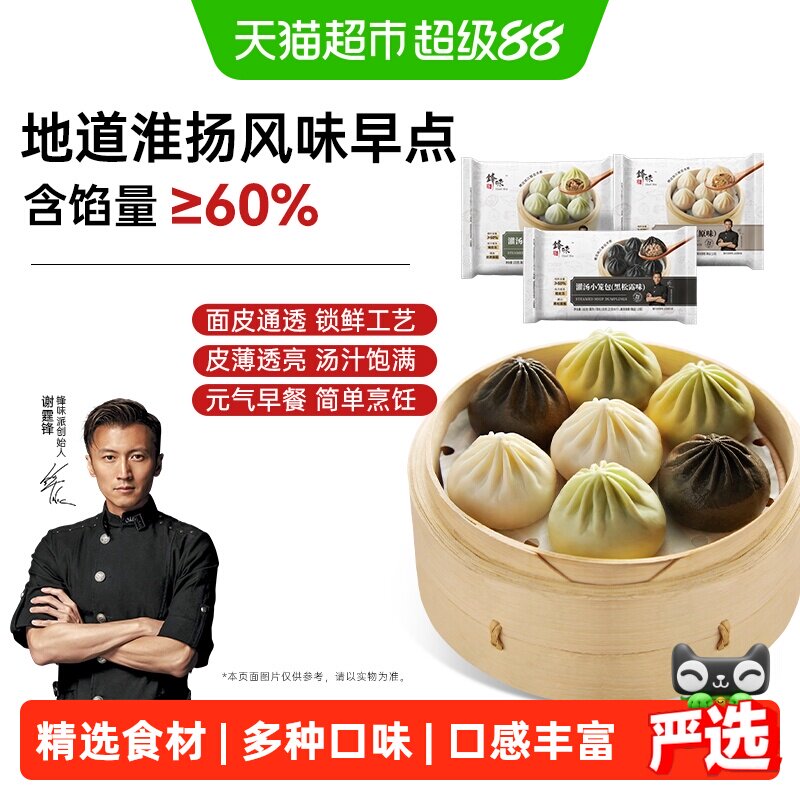 【下拉享淘金币优惠】锋味派鲜肉集鲜小笼汤包袋装灌汤包早餐茶点