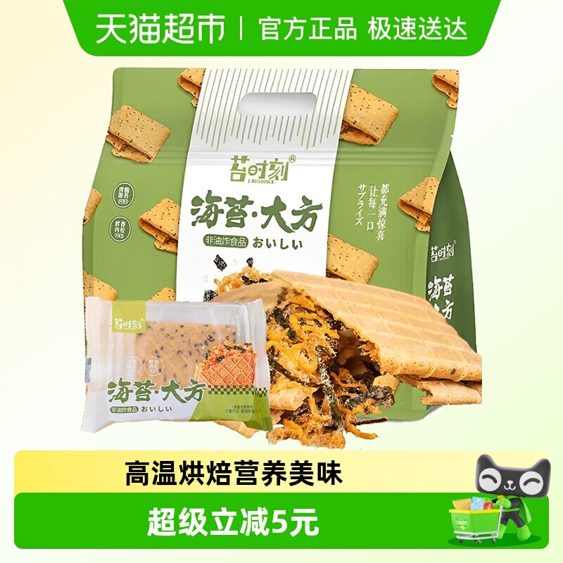 苔时刻海苔肉松鸡蛋卷酥180g健康早餐夹心饼干手工糕点小零食小吃