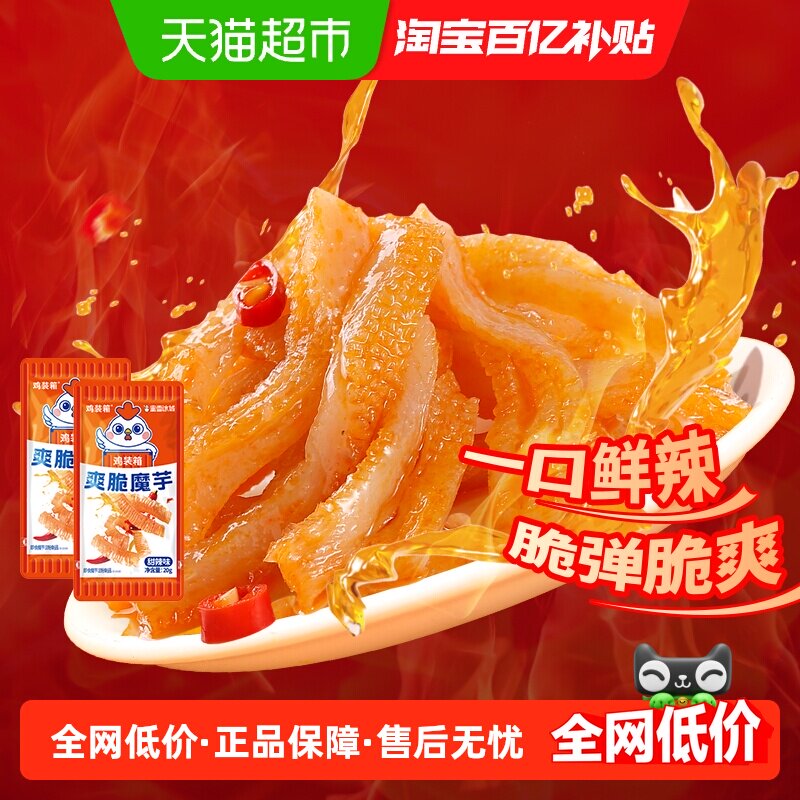 鸡装箱蜜雪冰城魔芋爽甜辣味解馋素肉网红休闲零食独立包装20包
