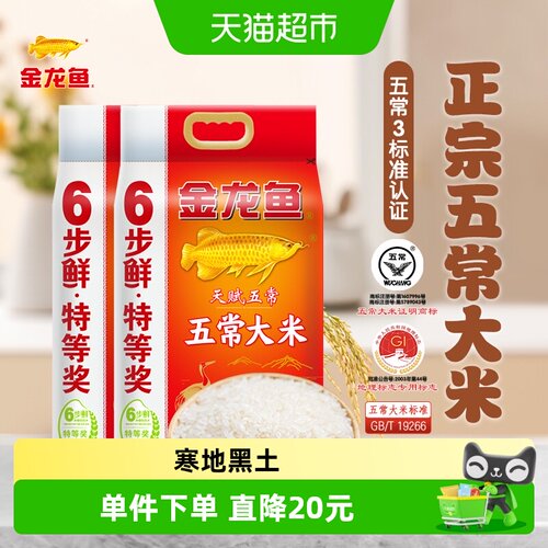 金龙鱼天赋五常大米5kg×2袋