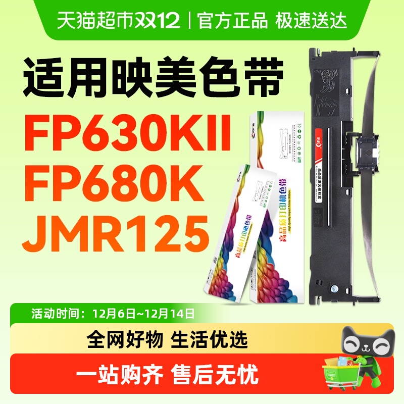 彩格色带架FP630KII