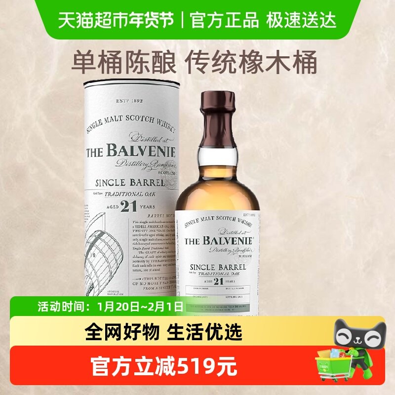 The Balvenie百富21年单桶单一麦芽苏格兰威士忌700ml*1瓶,酒类,威士忌/Whiskey,淘宝优惠券,粉丝福利购,淘宝优惠卷