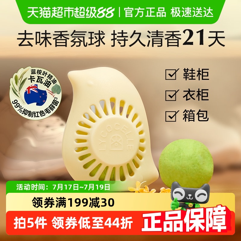 绽家除臭香薰衣柜香氛鞋子6只
