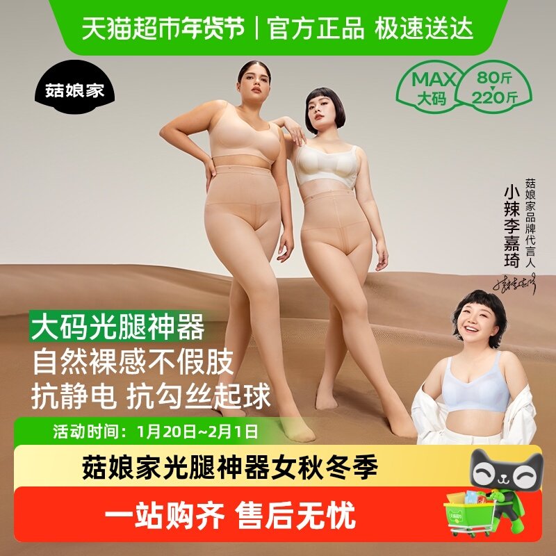 菇娘家光腿神器女秋冬季大码丝袜薄款防勾丝厚款加绒肉色打底裤袜,女士内衣/男士内衣/家居服,连裤袜/打底袜,淘宝优惠券,粉丝福利购,淘宝优惠卷