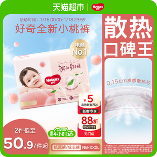 小桃裤 纸尿裤 好奇铂金装 XXL拉拉裤 3XL尿不湿 透爽散热