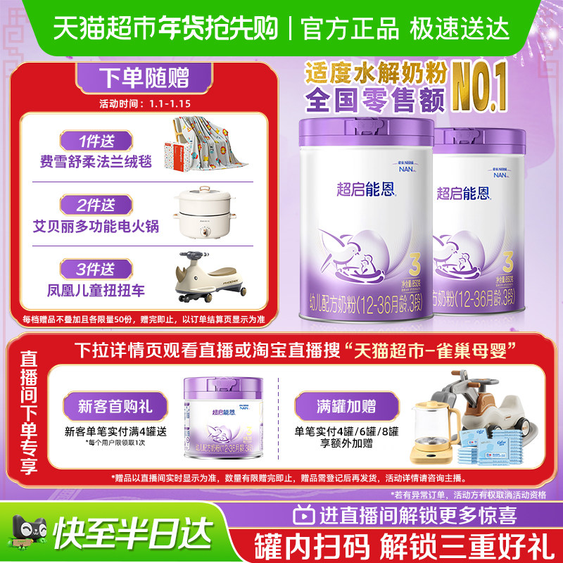 雀巢 加量装超启能恩3段部分水解奶粉婴儿奶粉850gX2罐
