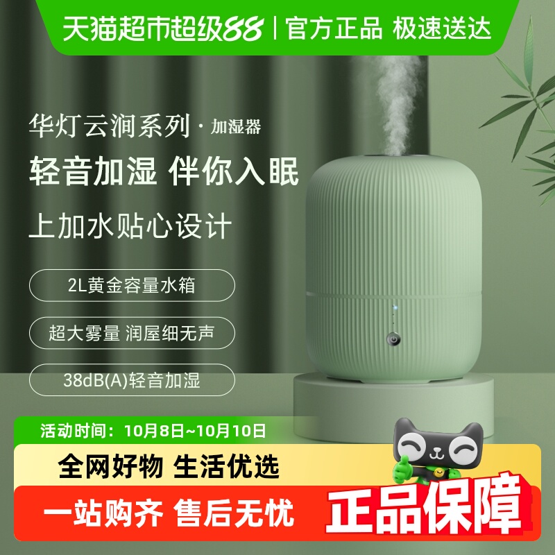 飞科加湿器大雾量孕妇婴儿家用办公室轻音卧室2LFH9211