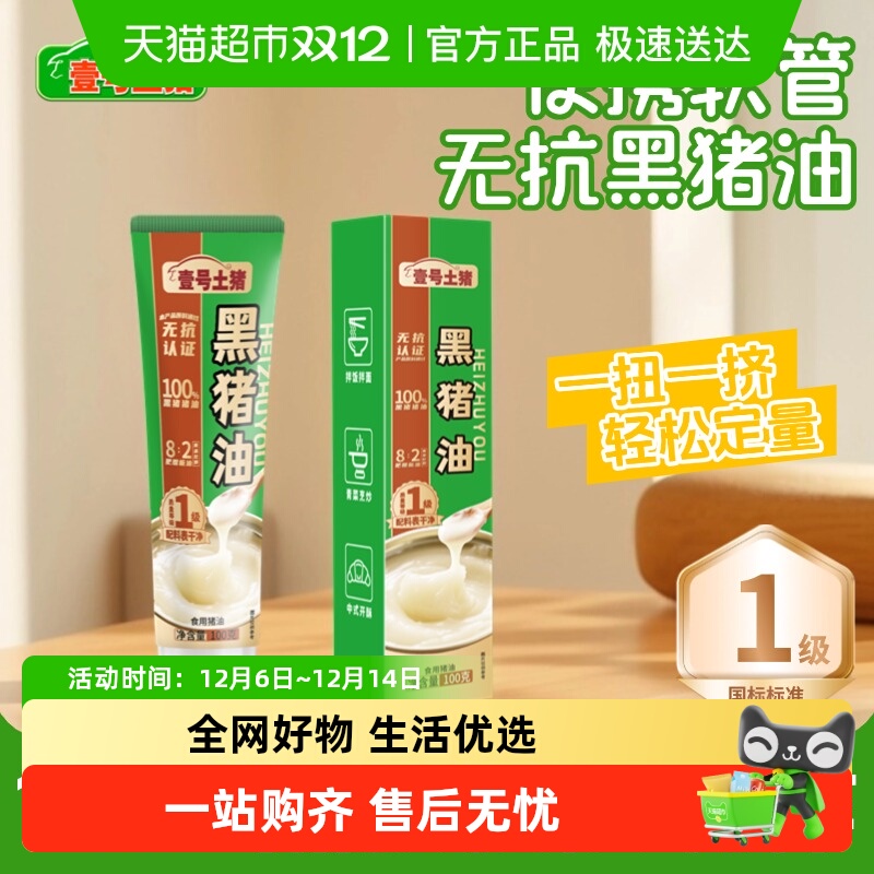 壹号土无抗黑猪肉纯猪肉食用猪油