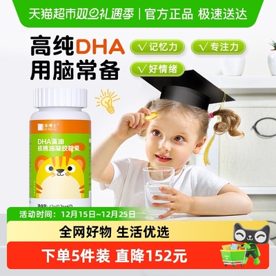 儿童DHA核桃油藻油补充