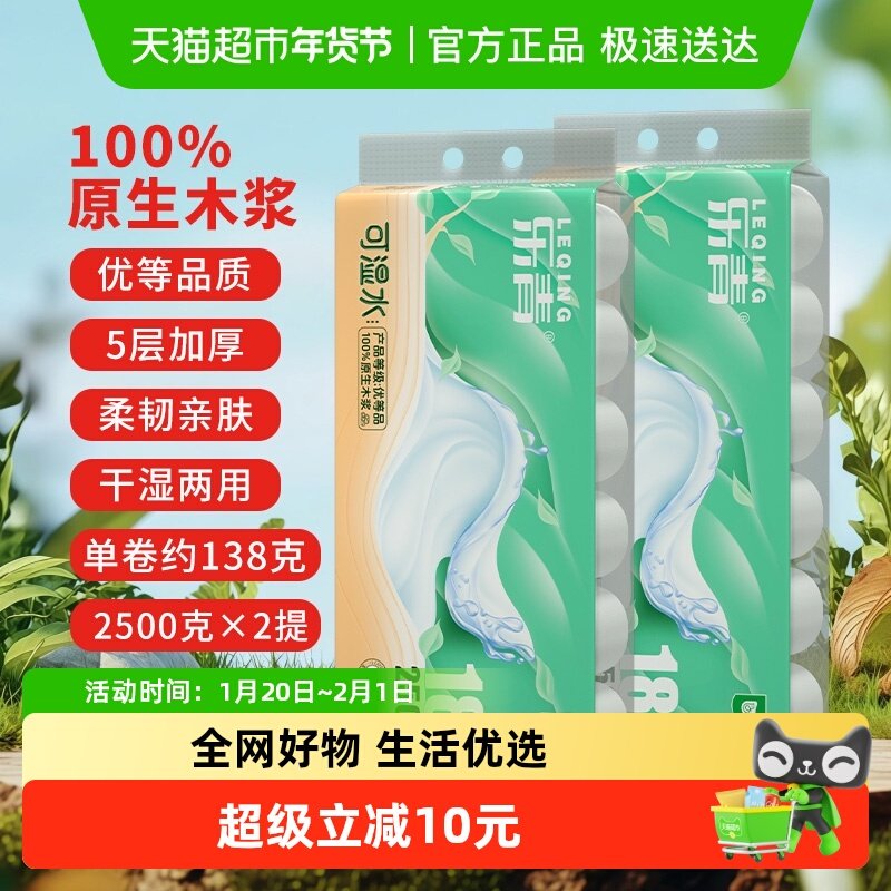 【顺丰包邮】雨森可湿水卷纸卫生纸5层加厚2500克2提,洗护清洁剂/卫生巾/纸/香薰,卷筒纸,淘宝优惠券,粉丝福利购,淘宝优惠卷