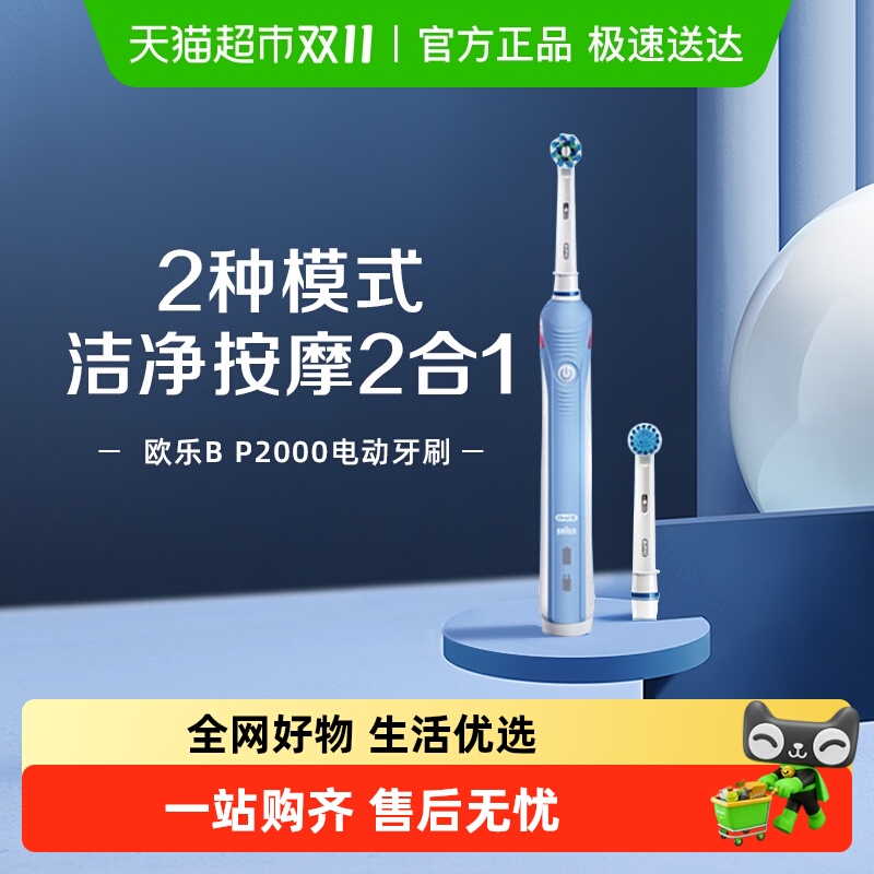 OralB/欧乐B成人圆头3D声波旋转电动牙刷P2000敏感清洁型刷头 - 封面