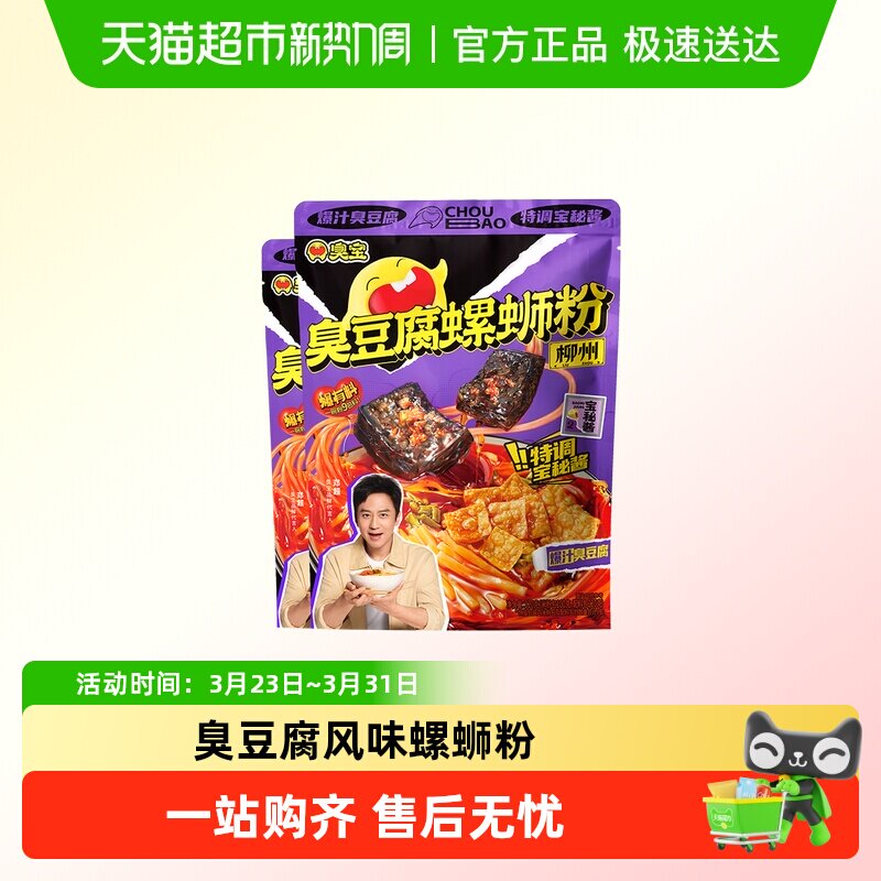 臭宝螺蛳粉臭豆腐广西特产柳州螺蛳粉夜宵米线螺蛳粉方便速食