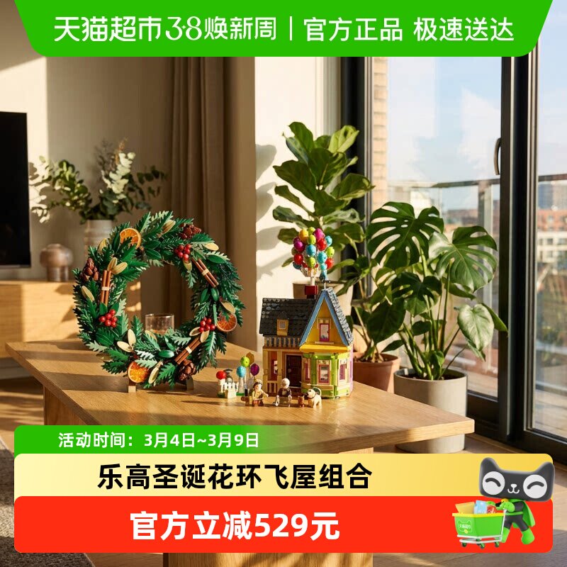 【超级桶】LEGO/乐高圣诞花环+&ldquo;飞屋环游记&rdquo;飞屋