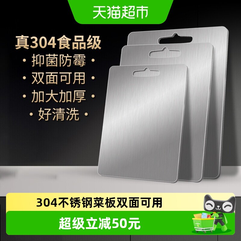 赫巴兹304不锈钢菜板切菜板砧板案板防霉抗菌家用厨房专用水果