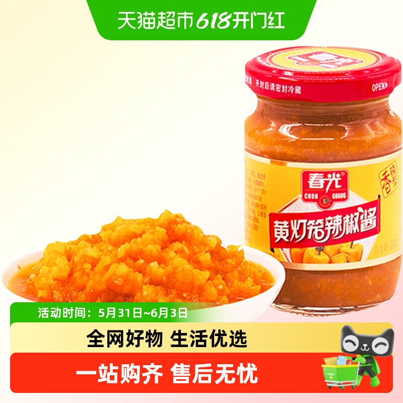 春光辣椒酱(香辣型) 黄灯笼辣椒酱海南特产酸汤肥牛原料推荐