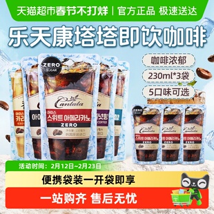 乐天康塔塔cantata韩国进口美式榛子黑咖啡液袋装即饮咖啡饮料