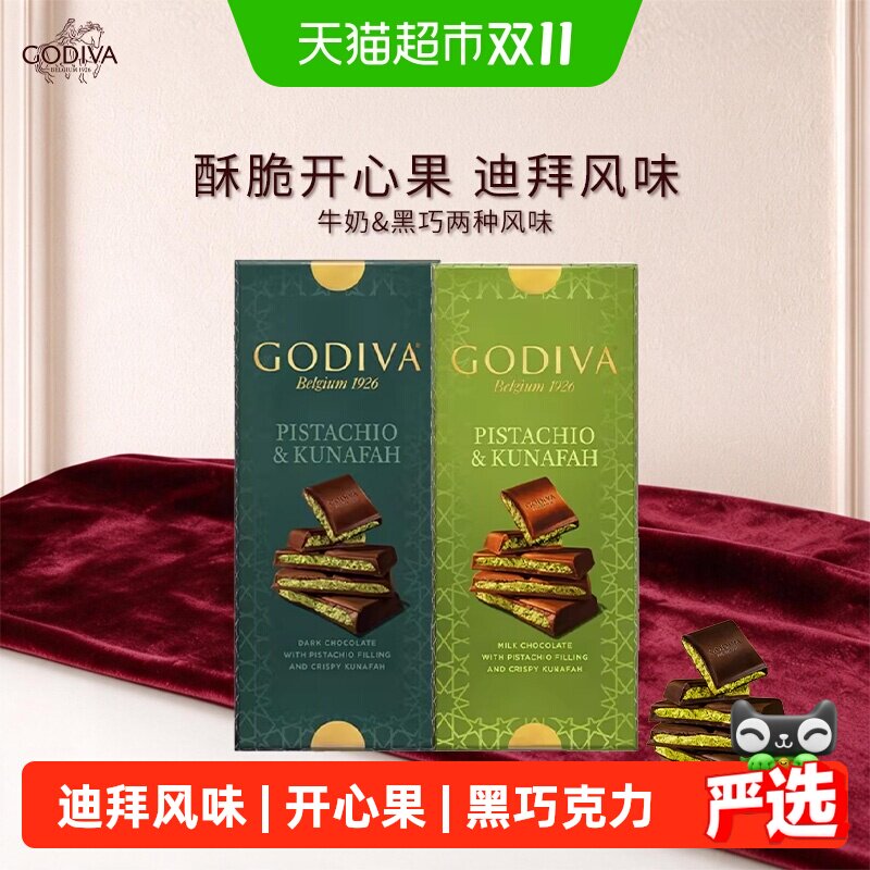 歌帝梵迪拜巧克力开心果送礼