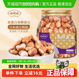 御堅(jiān)果香酥蠶豆炒貨原味烘烤蘭花豆炒胡豆孕婦干炒零食下酒菜
