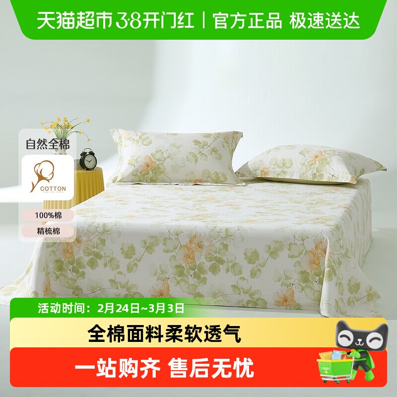 水星家纺全棉抗菌床单单件纯棉印花学生宿舍单人床上用品