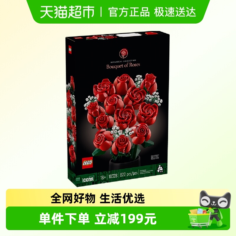 LEGO/乐高玫瑰花束10328益智玩具