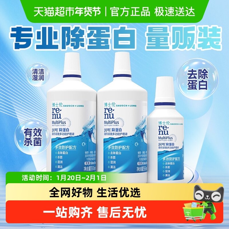 自营】博士伦隐形眼镜护理液润明大小瓶美瞳杀菌除蛋白官网正品,隐形眼镜/护理液,软镜护理液,淘宝优惠券,粉丝福利购,淘宝优惠卷