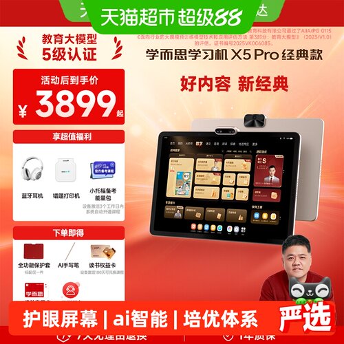 学而思学习机X5Pro国际考试