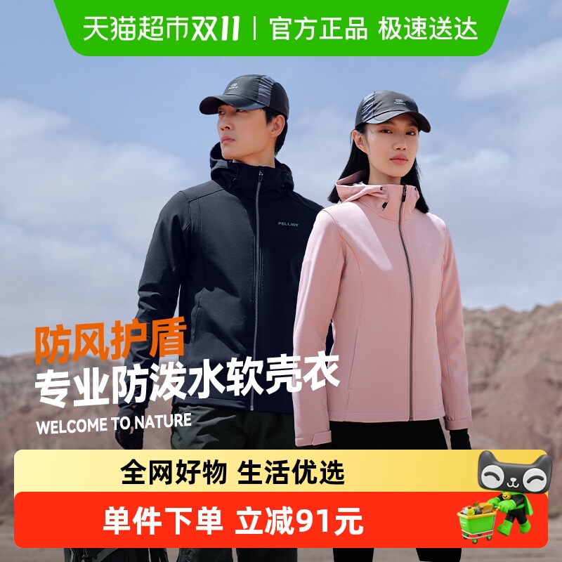 伯希和防水防风户外软壳衣