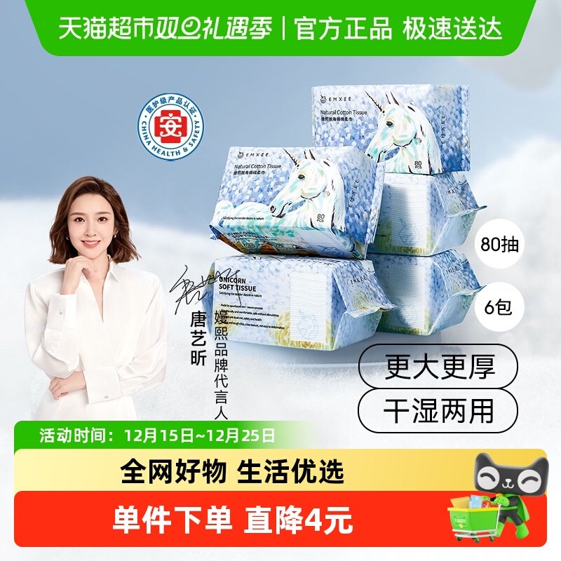 嫚熙医护级认证独角兽绵柔巾