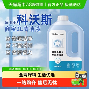 适用于科沃斯W2S窗宝擦窗机器人清洁液W1S/Pro/W2/MINI拖抹布配件