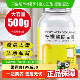 柠檬酸除垢剂茶杯去水垢清除剂清洁清洗剂家用电热水壶去茶渍茶垢