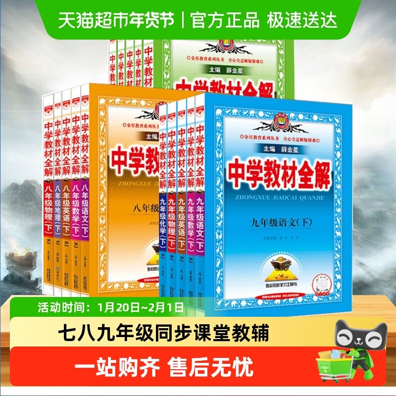 2026春中学教材全解上下册初中任选七八九年级语文数学英语物理历,书籍/杂志/报纸,中学教辅,淘宝优惠券,粉丝福利购,淘宝优惠卷