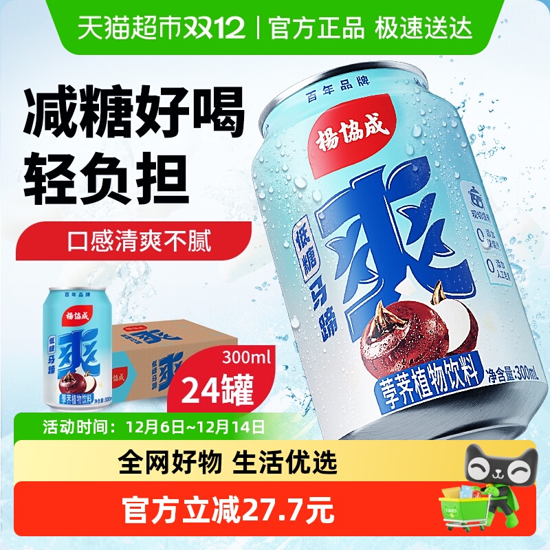 yeo's杨协成植物饮料300ml×24罐
