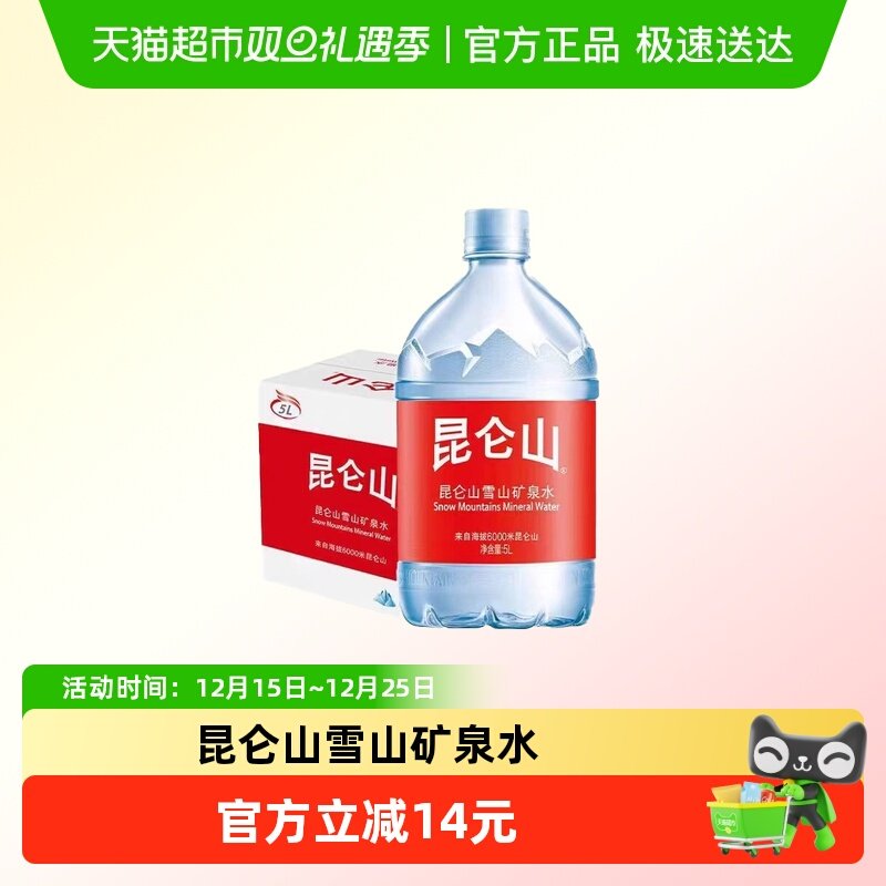 ����ɽ������Ȼ��Ȫˮ�߶�ѩɽˮ5Lx2ƿ������Ʒ�ʺ�ˮ���� 28.5Ԫ