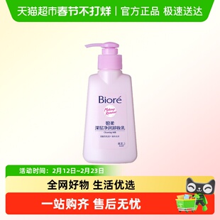 Biore/碧柔眼唇脸温和深层清洁水无刺激深层净润卸妆乳150ml*1瓶