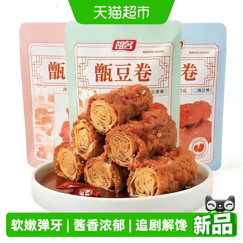 祖名甑豆卷卤豆干江南麻辣豆干卤豆卷办公室解馋素食即食豆制零食