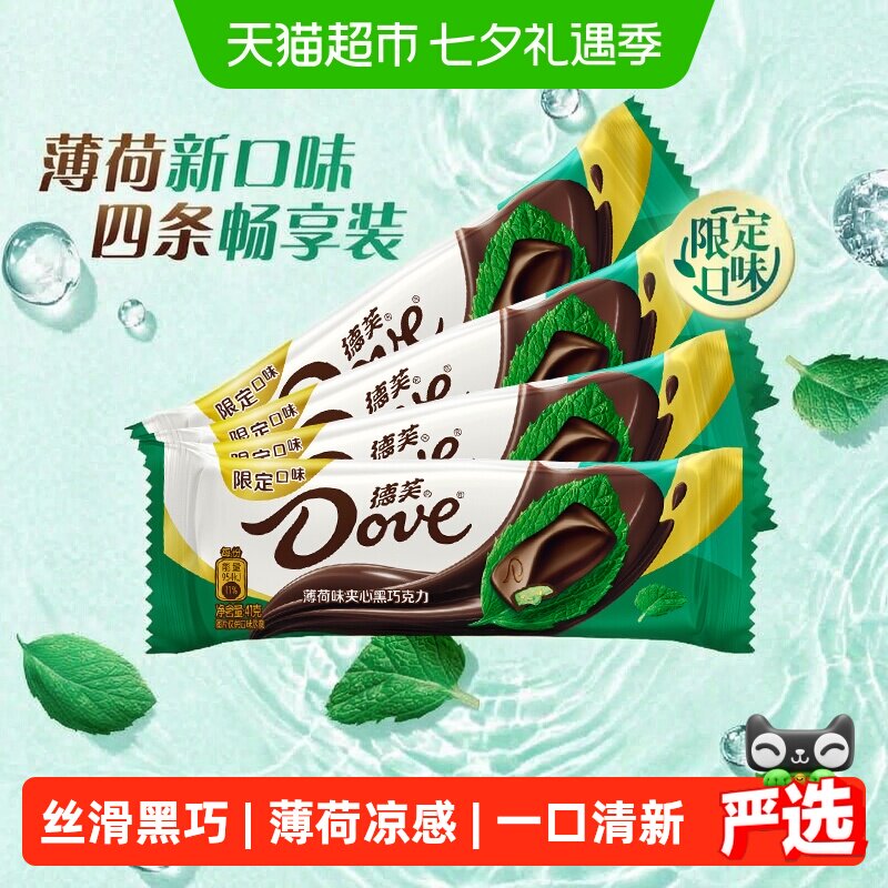 德芙薄荷味夹心黑巧巧克力41g*4条清凉丝滑世界杯看球零食喜糖果
