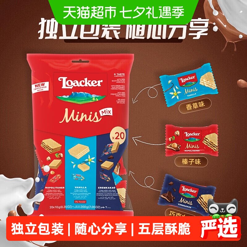 莱家意大利迷你混合威化饼干酥脆安全放心便捷营养早餐朋友分享