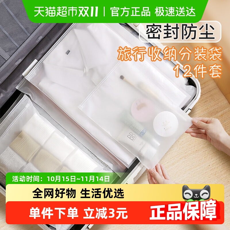 千屿旅行收纳袋透明12密封衣物