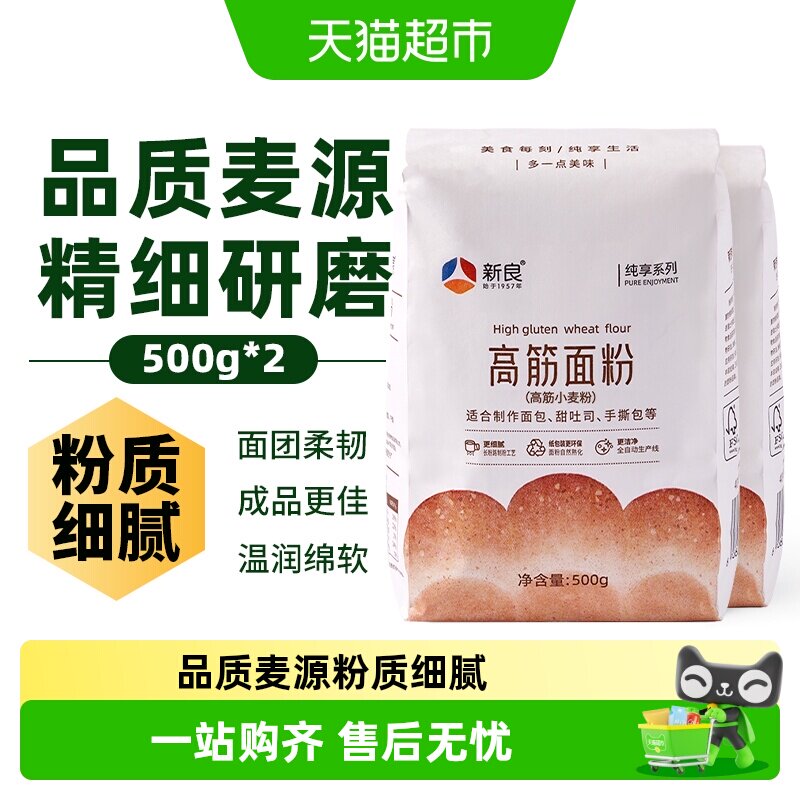 新良日式吐司高筋粉500g*2袋图片