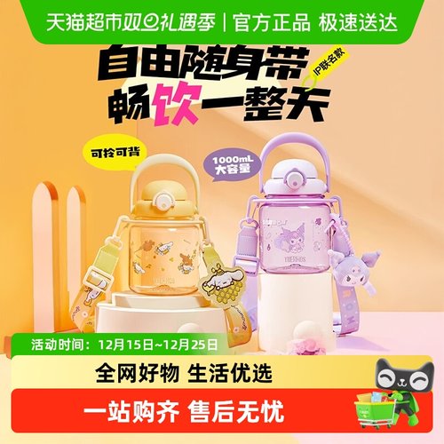 膳魔师酷洛米大耳狗塑料大肚杯