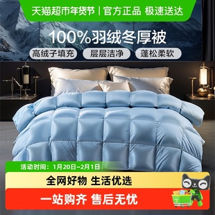 富安娜羽绒被子四季被春秋被冬厚被褥加厚保暖学生宿舍鸭绒被芯