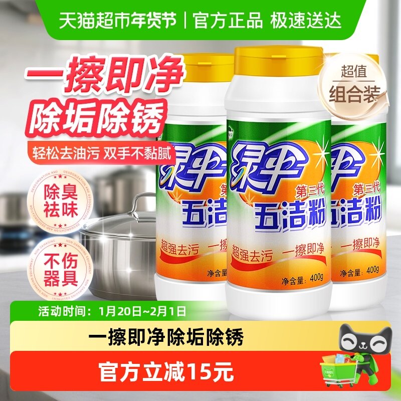 绿伞去污粉五洁粉400g*3瓶不锈钢清洁剂不锈钢清洗剂水槽除锈,洗护清洁剂/卫生巾/纸/香薰,多用途清洁剂,淘宝优惠券,粉丝福利购,淘宝优惠卷